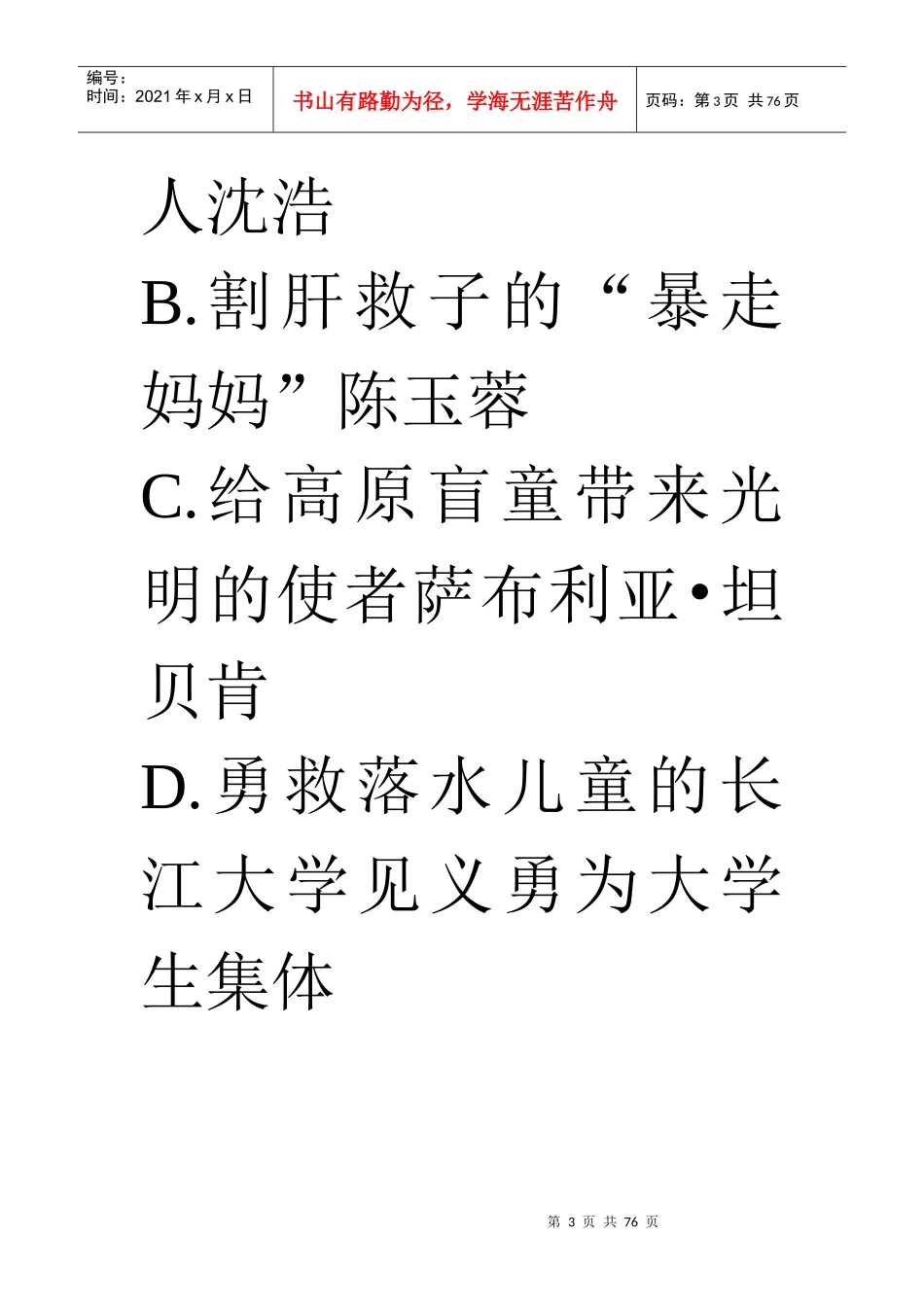 初中毕业学业政治水平测试_第3页