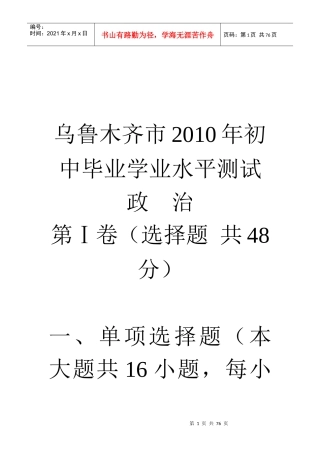 初中毕业学业政治水平测试