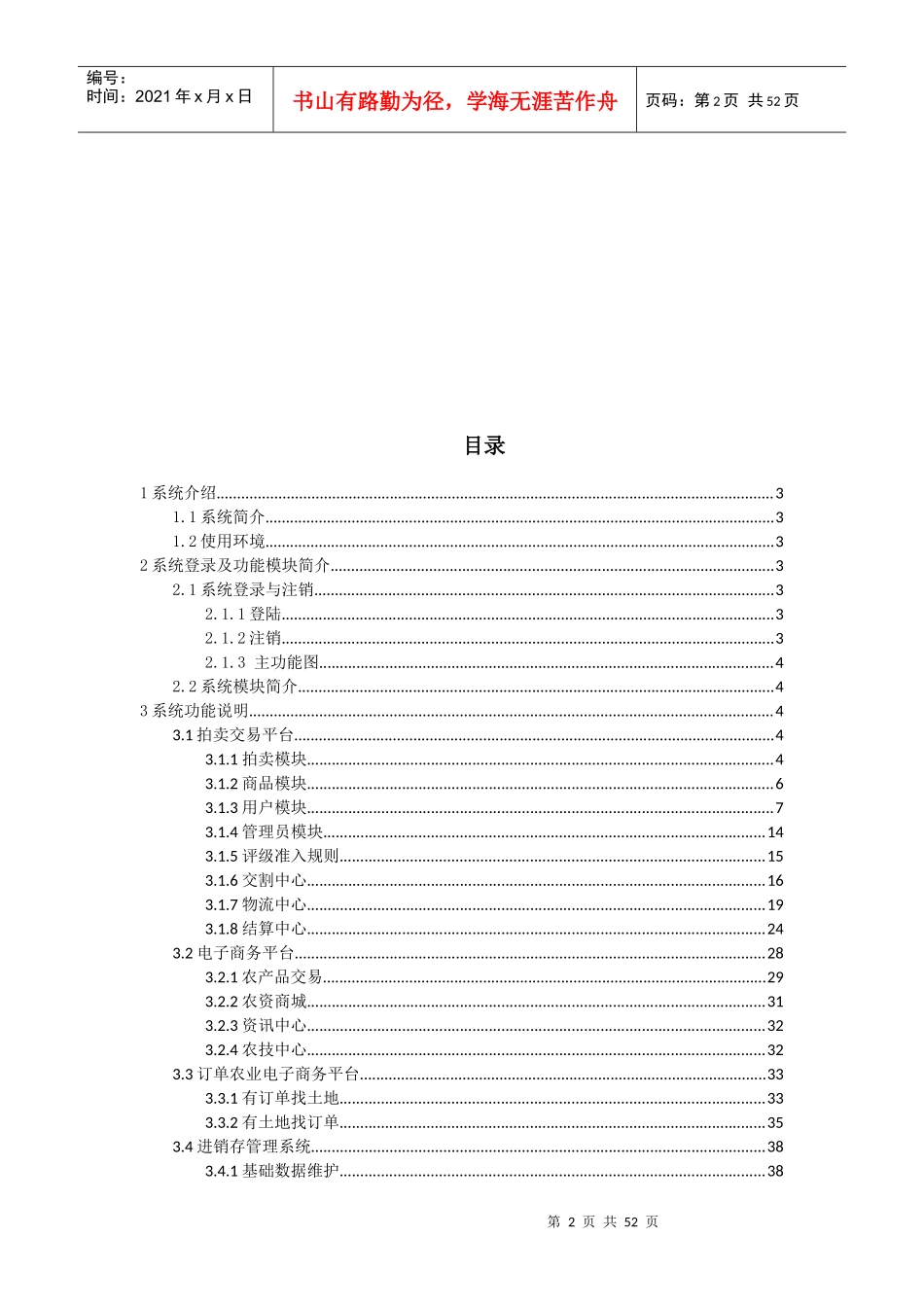 农产品收储及物流平台V0用户手册_第2页