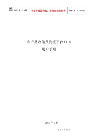 农产品收储及物流平台V0用户手册