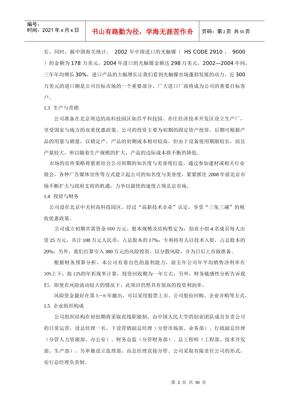 创洁科技创业计划书_第2页