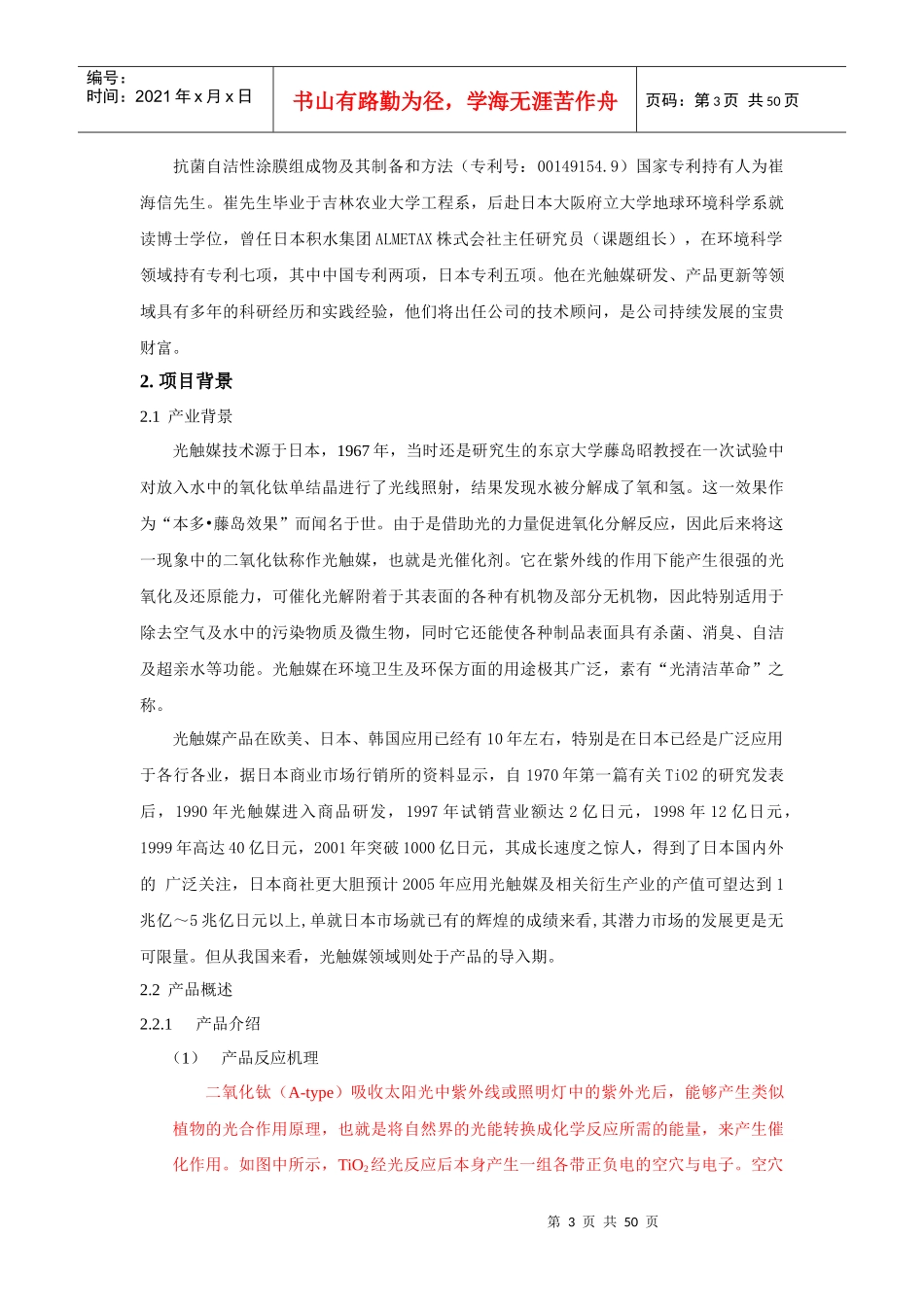 创洁科技创业计划书_第3页