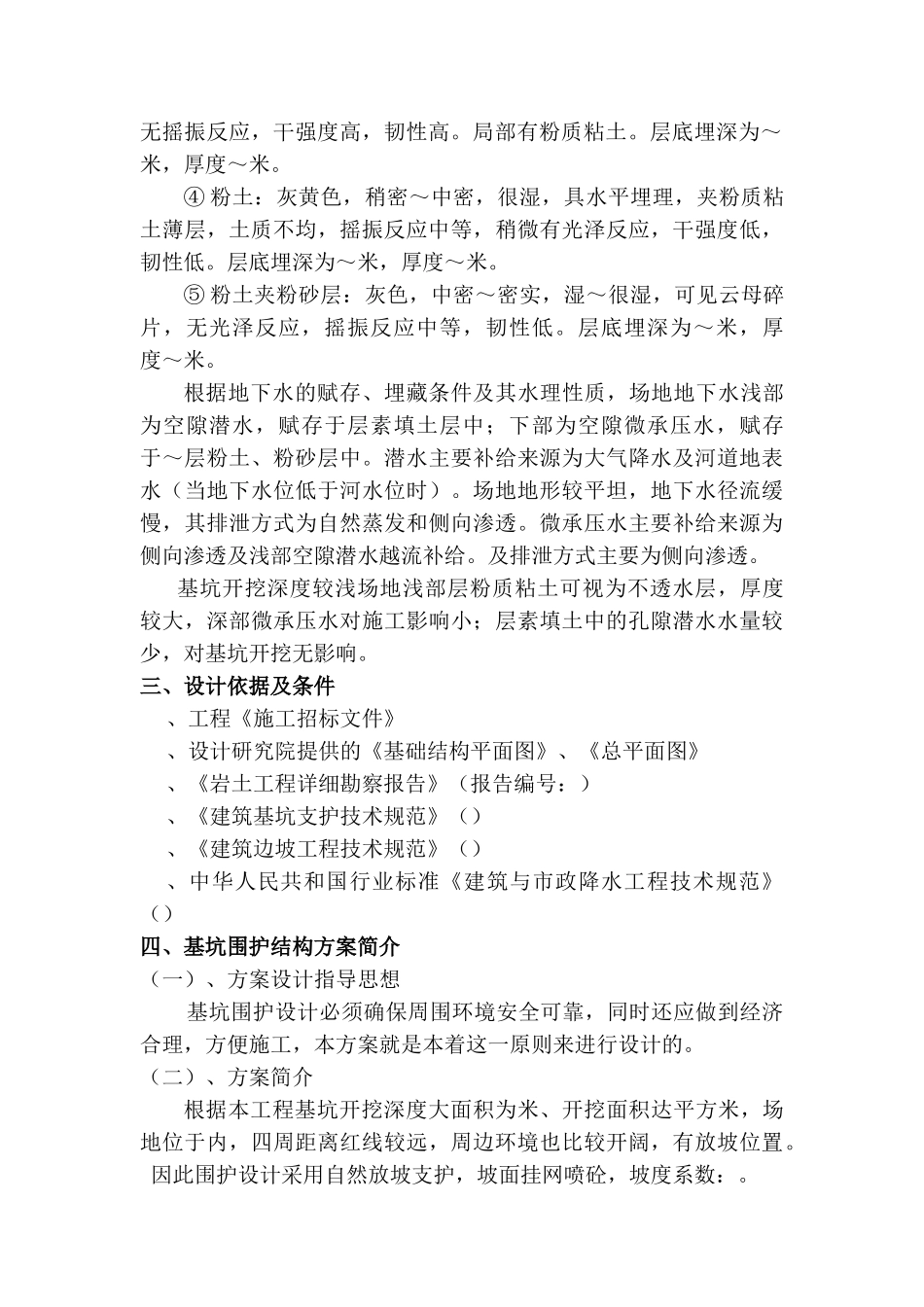 基坑维护施工组织方案(13页)_第2页