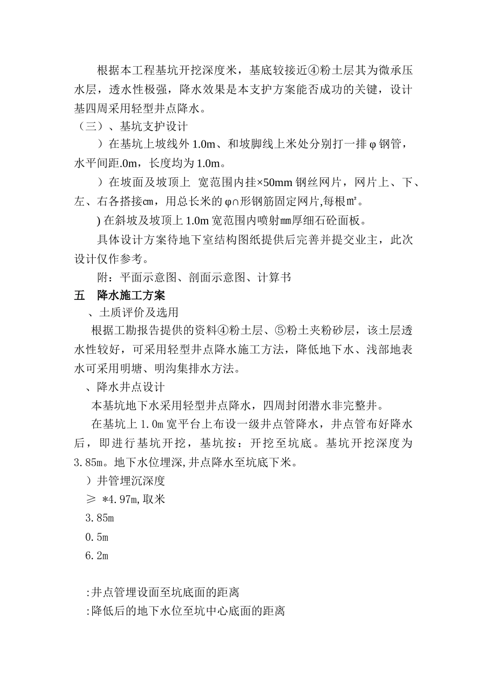 基坑维护施工组织方案(13页)_第3页