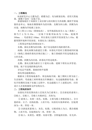 基坑维护施工组织方案(13页)