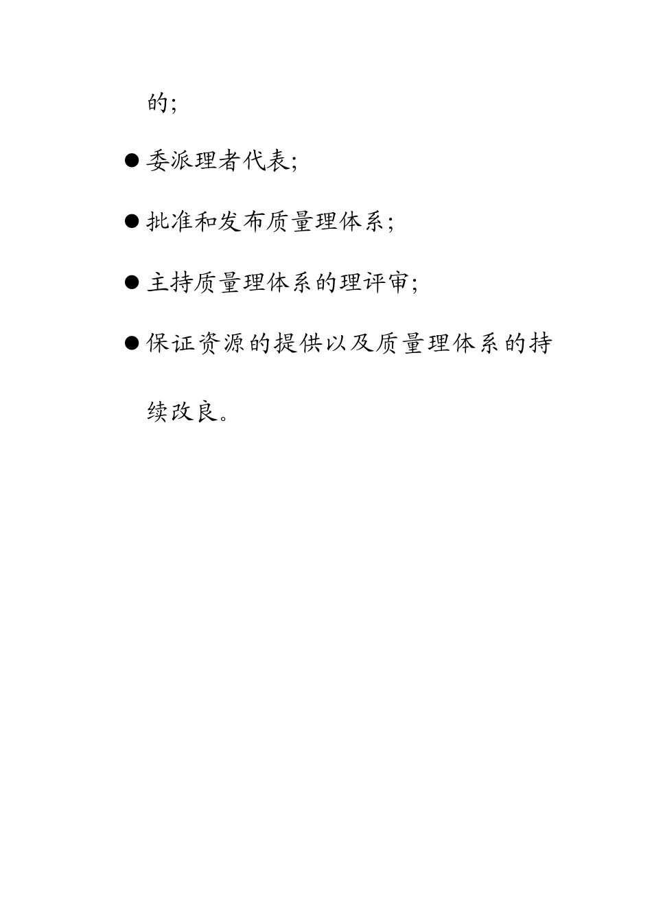 各部门岗位职责及引进要求_第3页