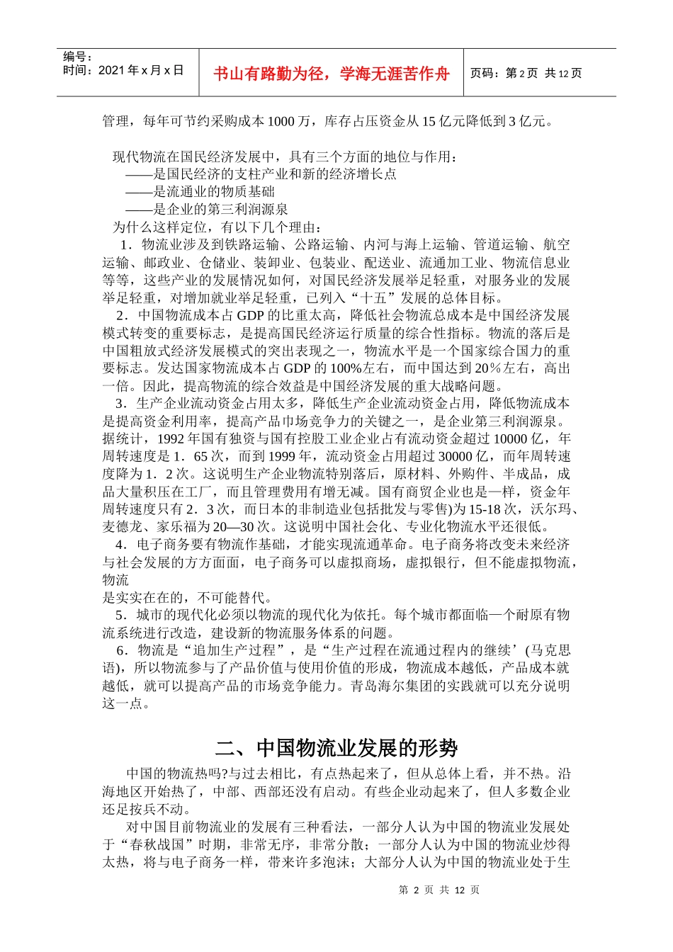 加入WTO与中国物流市场_第2页