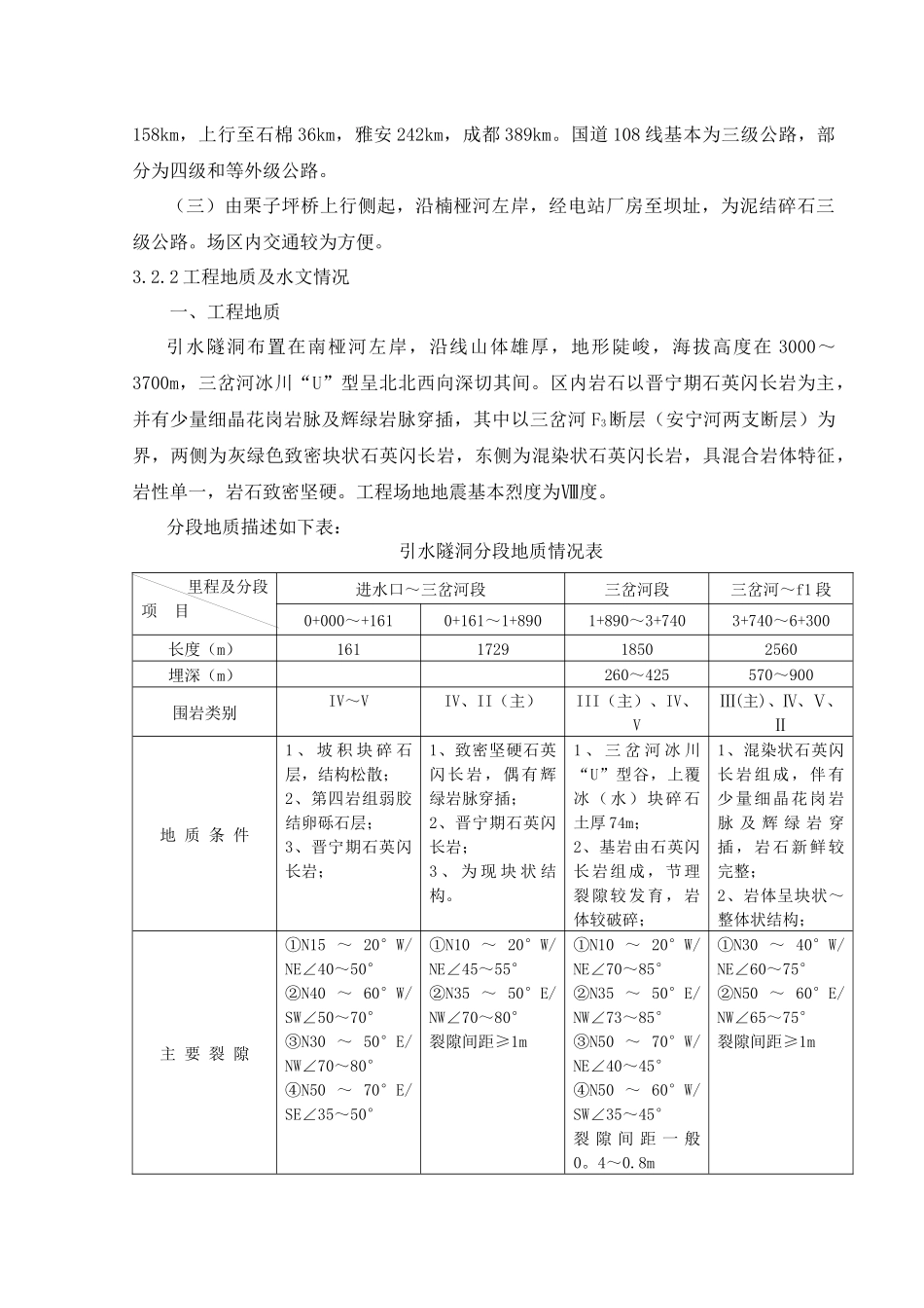 南桠河引水隧洞工程施工组织设计_第3页
