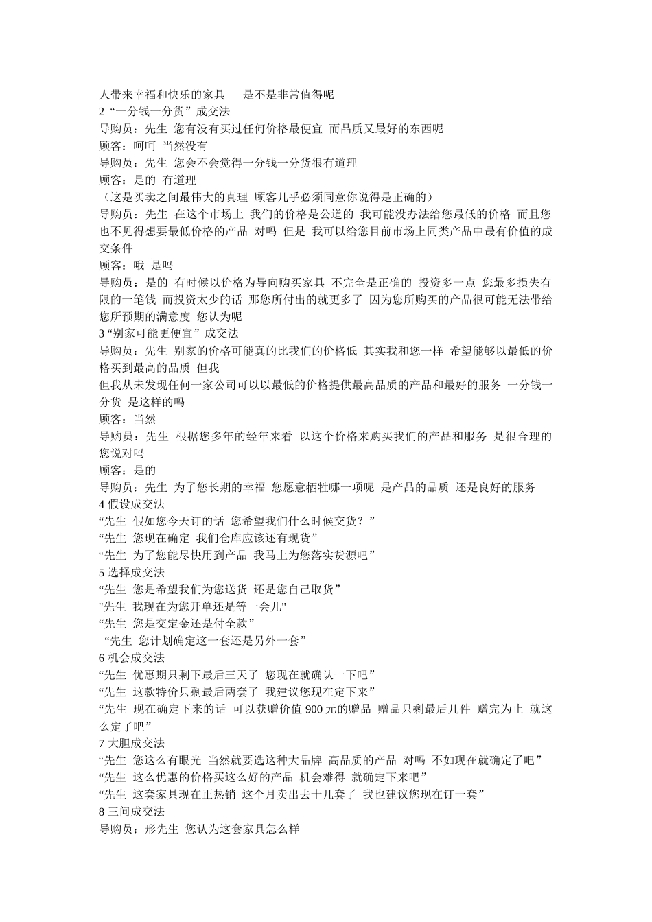 家具销售话术_第2页