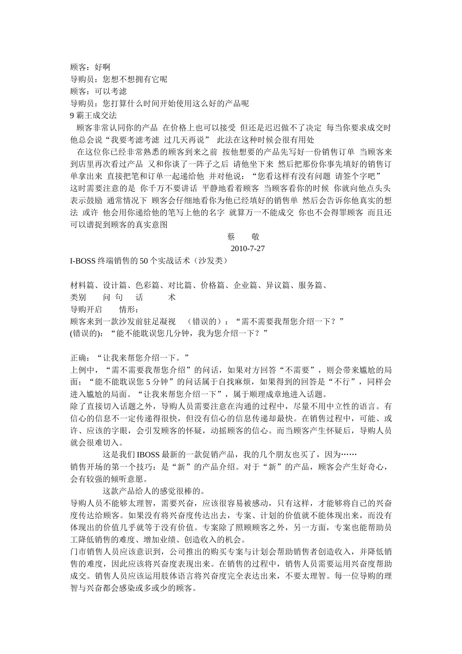 家具销售话术_第3页