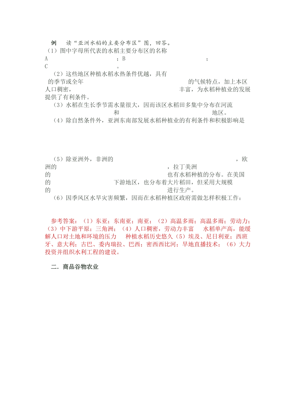 十多种农业地域类型概况_第2页