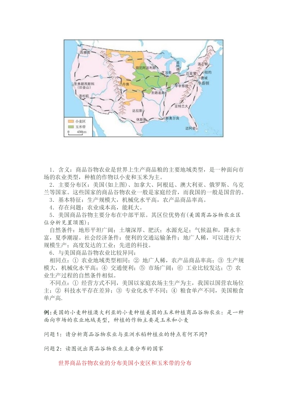 十多种农业地域类型概况_第3页