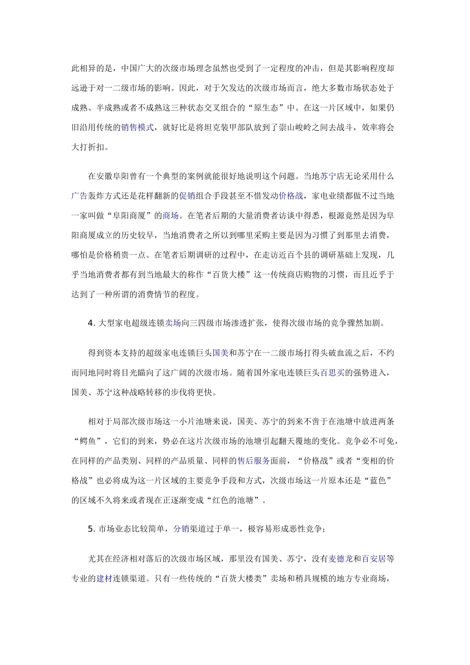 小家电行业次级市场操作_第3页