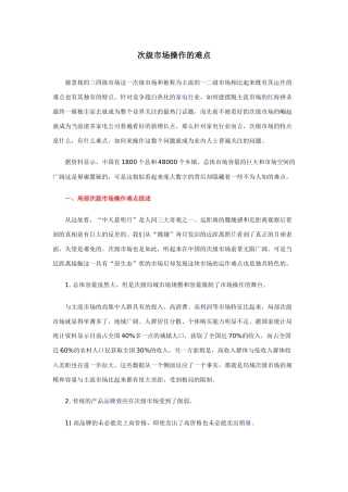 小家电行业次级市场操作