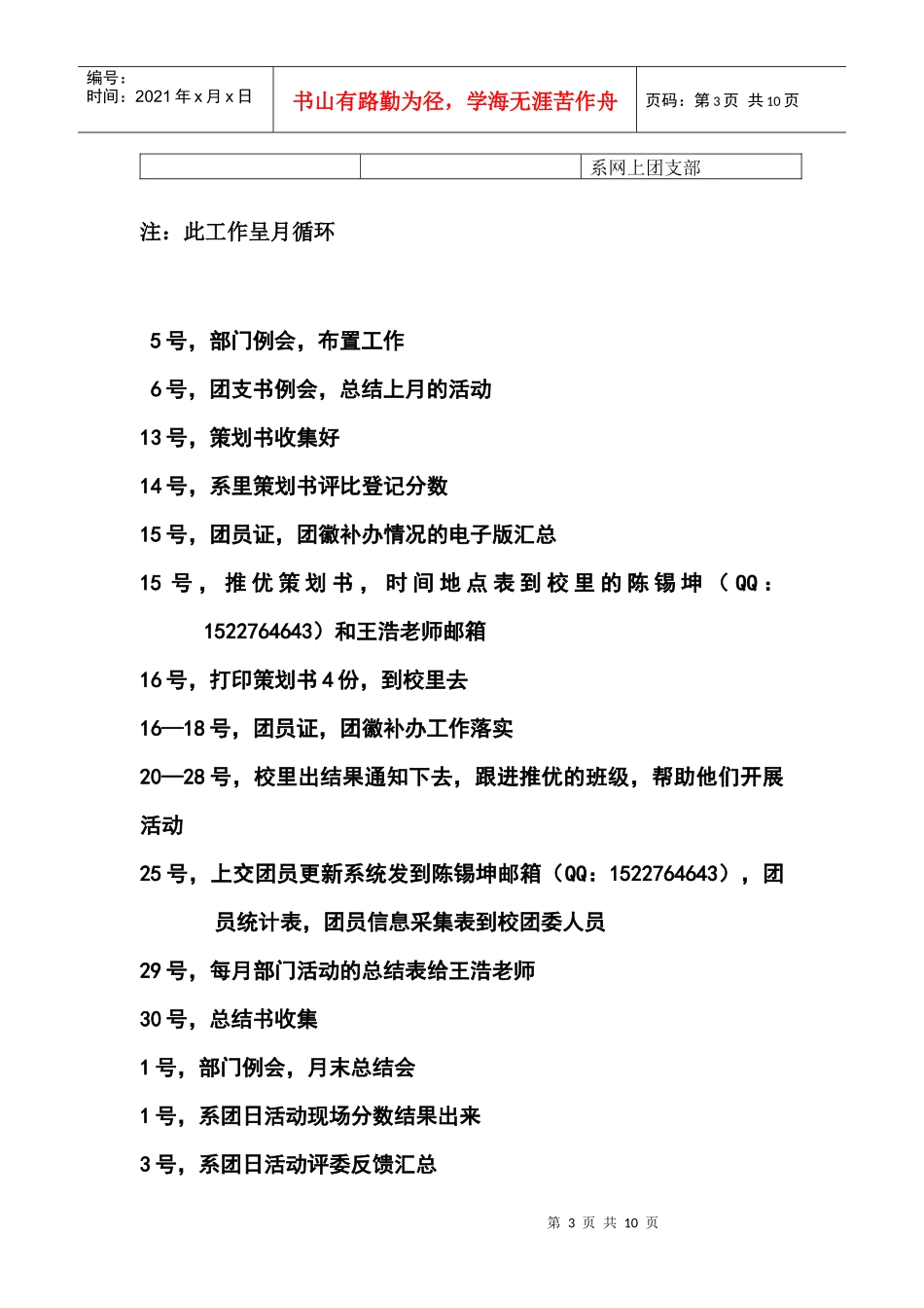 分团委组织部工作汇编_第3页