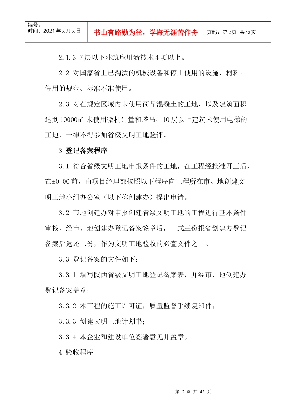 创建省级文明工地实施细则_第2页