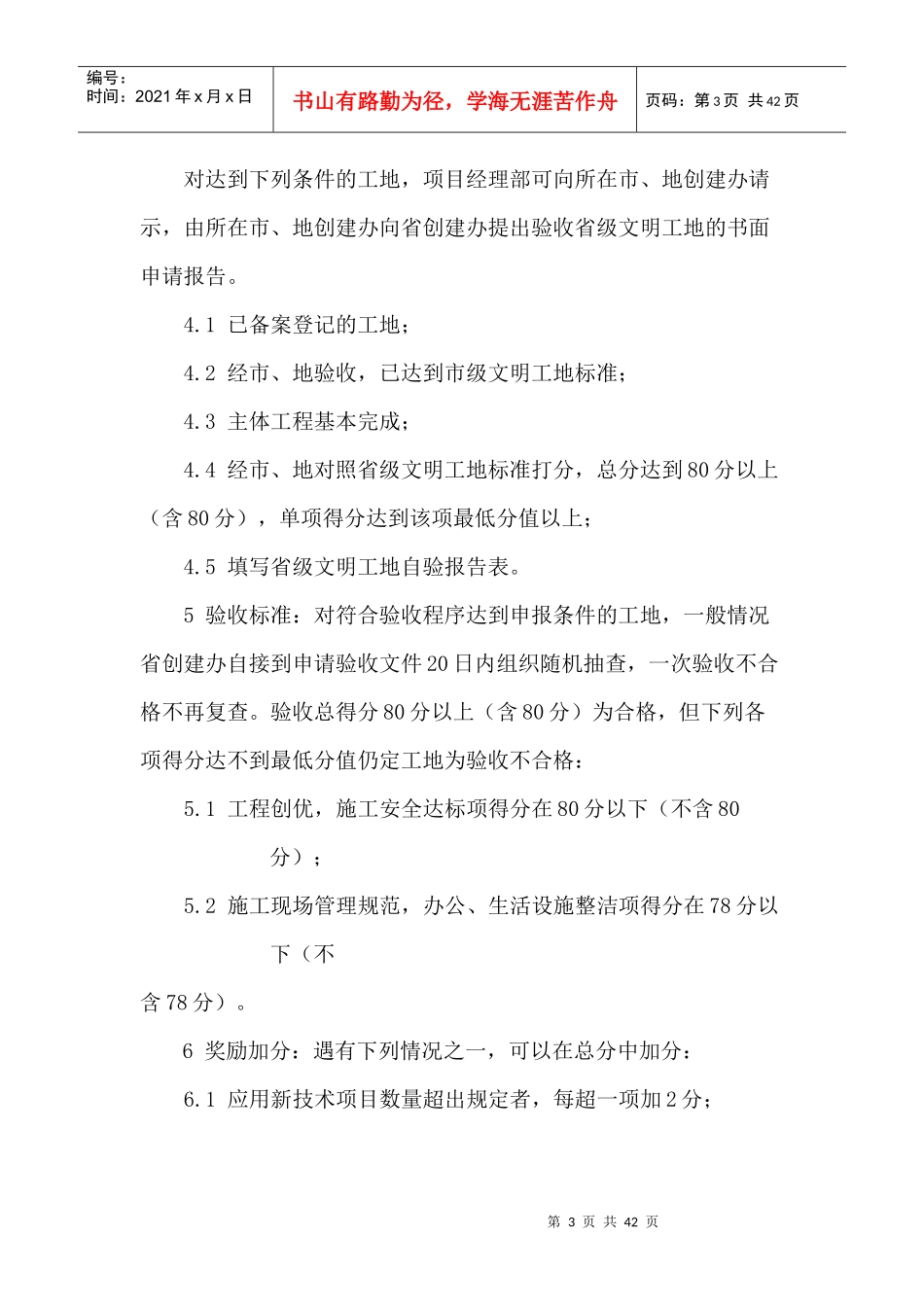 创建省级文明工地实施细则_第3页