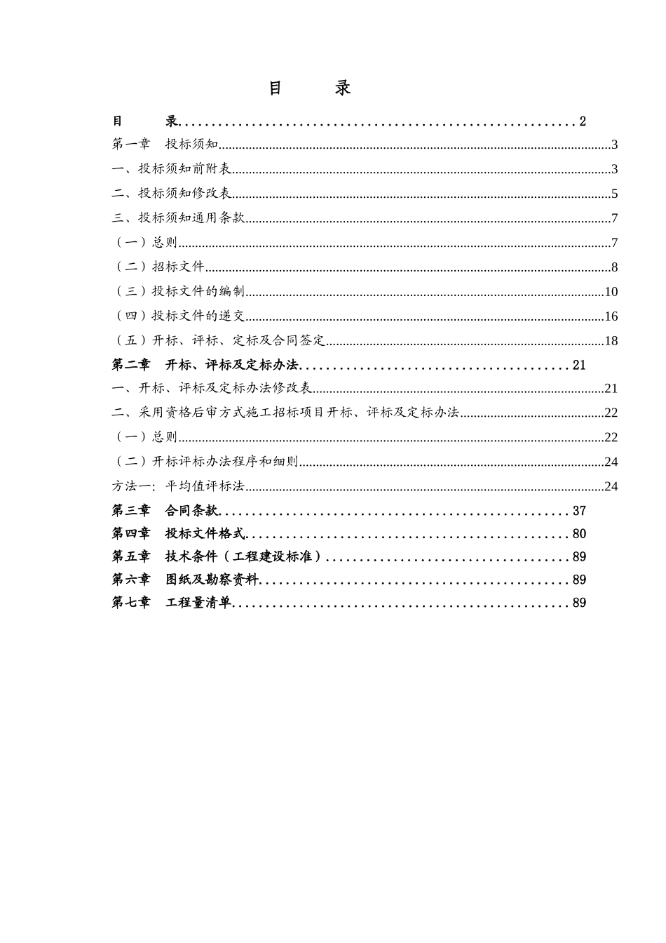 市军休所居住小区住宅甲扩建电梯间及电梯_第2页