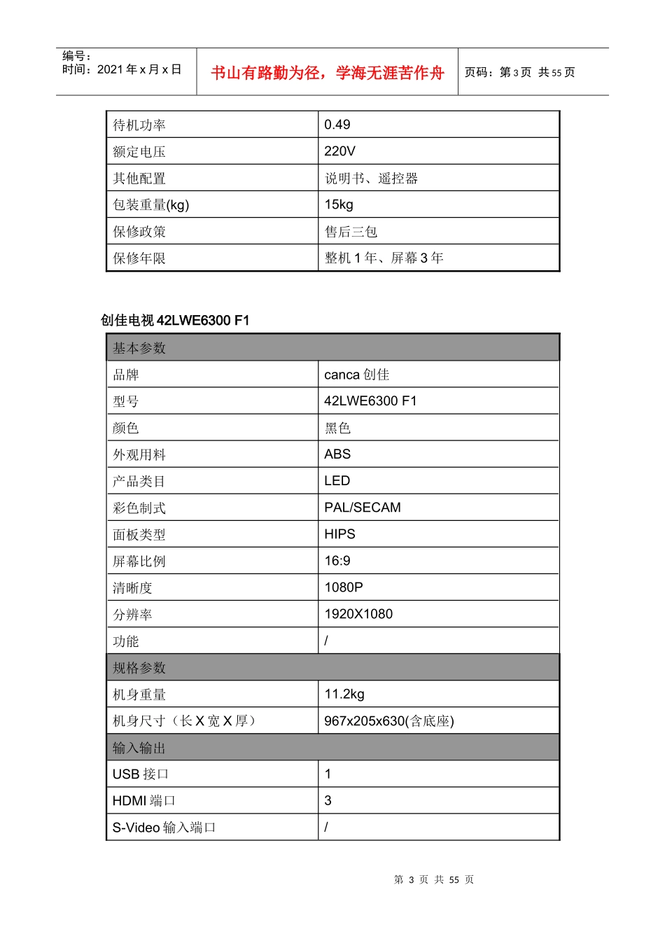 创佳彩电产品介绍按功能_第3页