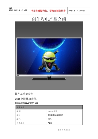 创佳彩电产品介绍按功能