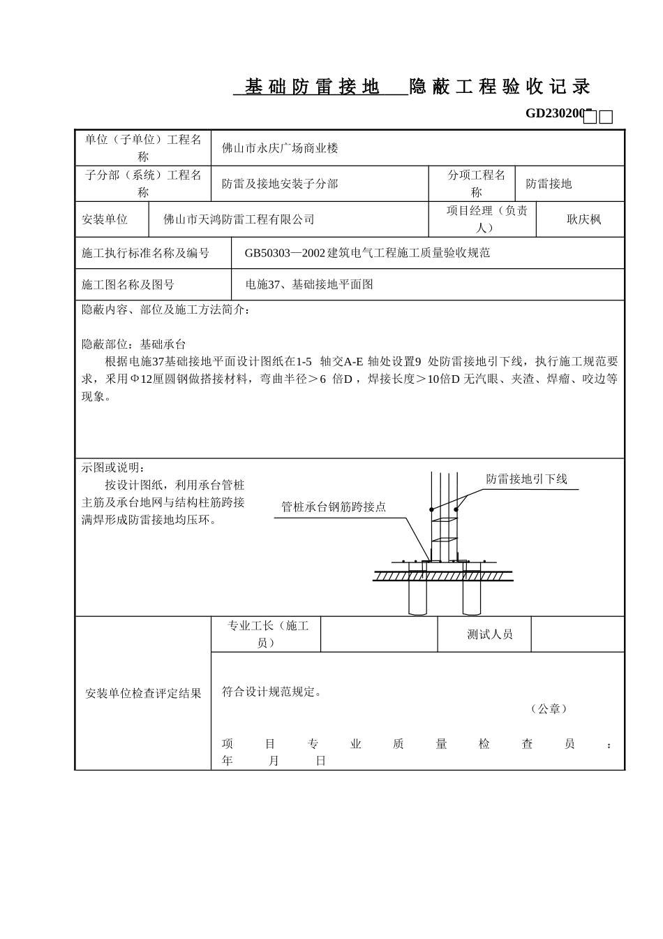 基础防雷接地隐蔽工程验收记录文本(33页)_第1页