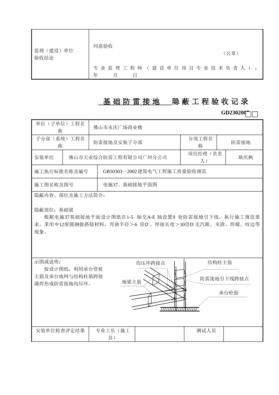 基础防雷接地隐蔽工程验收记录文本(33页)_第2页