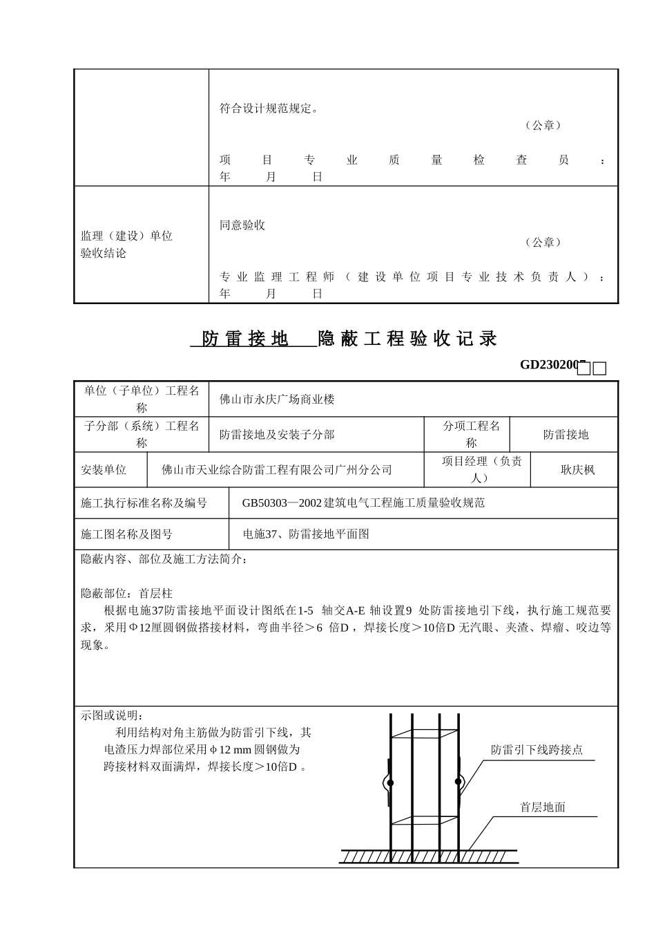 基础防雷接地隐蔽工程验收记录文本(33页)_第3页