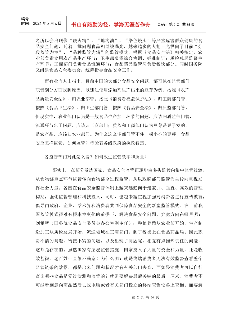 创业计划书-决赛打印版_第2页