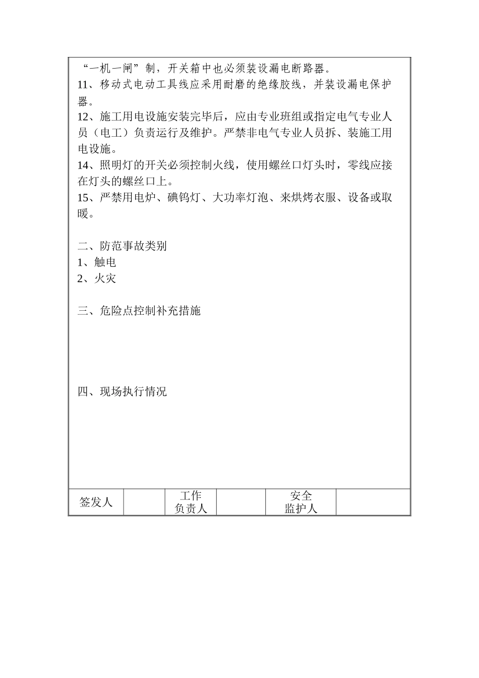 变电工程安全施工作业票汇总_第3页