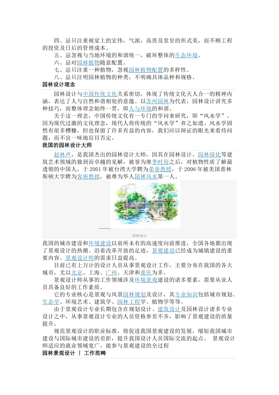 园林景观设计_第2页