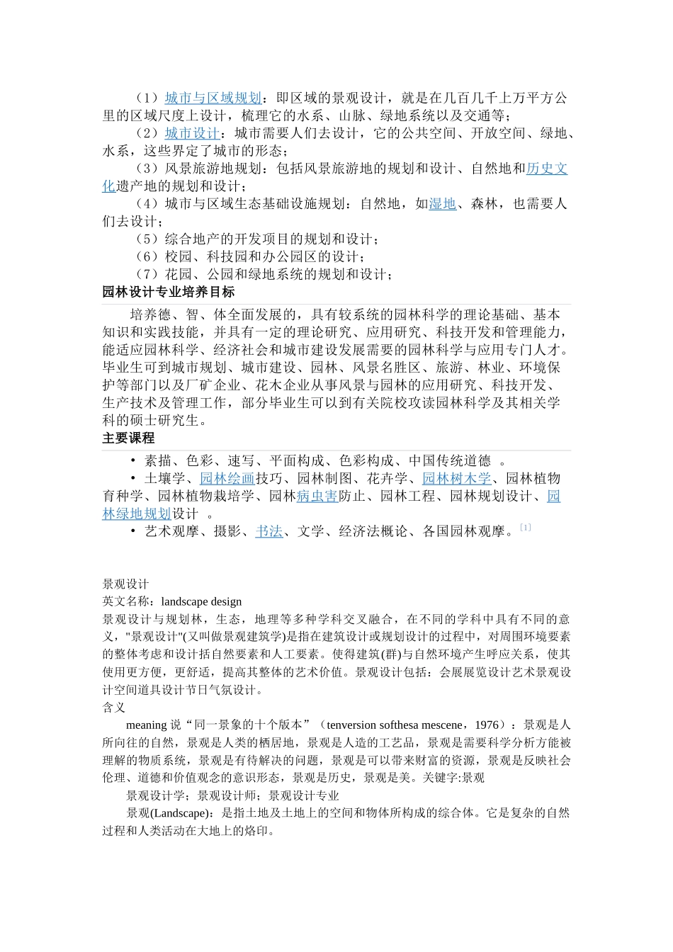 园林景观设计_第3页