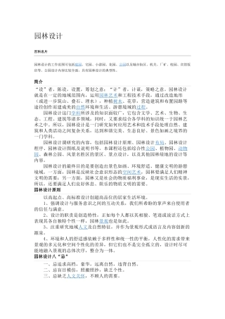 园林景观设计