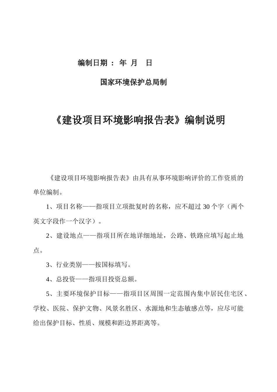 墙体建筑保温材料项目建设环境影响报告_第2页