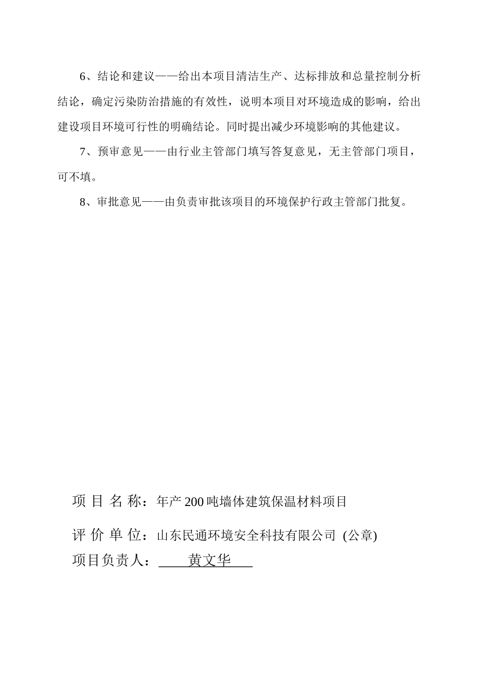 墙体建筑保温材料项目建设环境影响报告_第3页