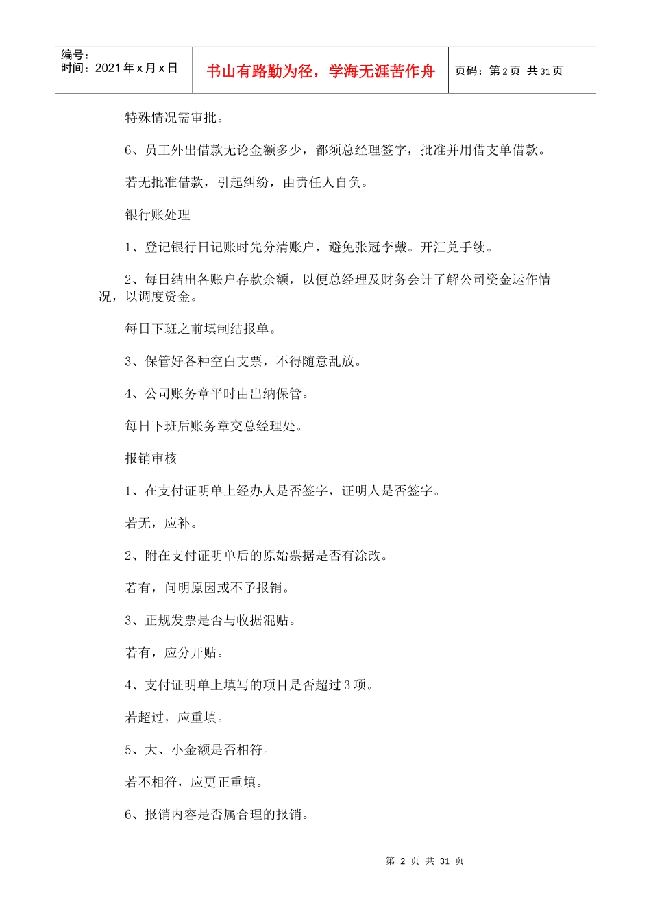 出纳工作内容流程培训_第2页