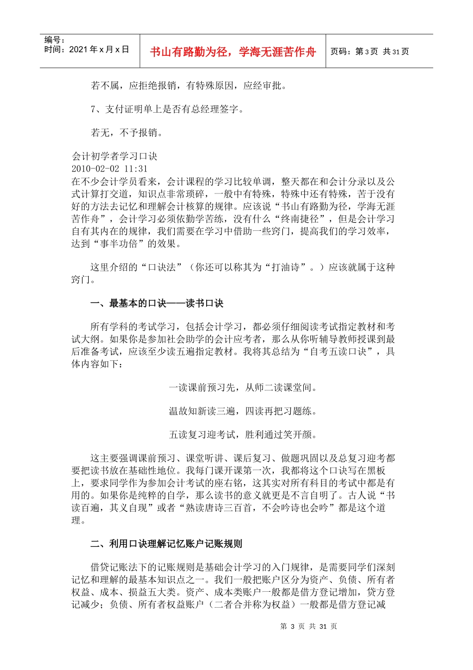 出纳工作内容流程培训_第3页