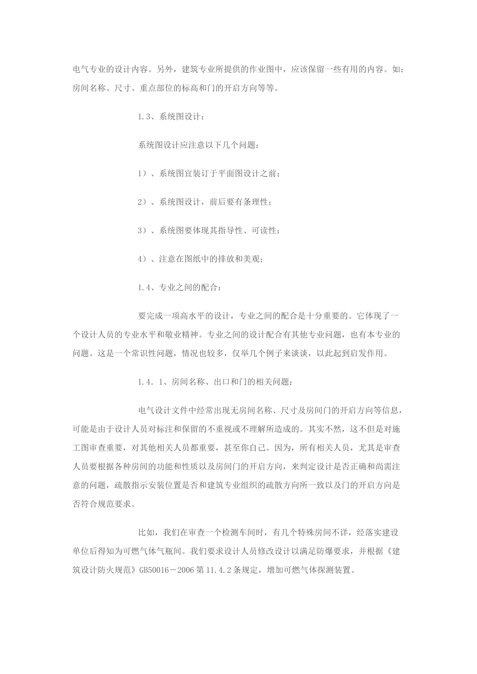 山东省关于电气施工图审查及设计中要注意的问题_第2页