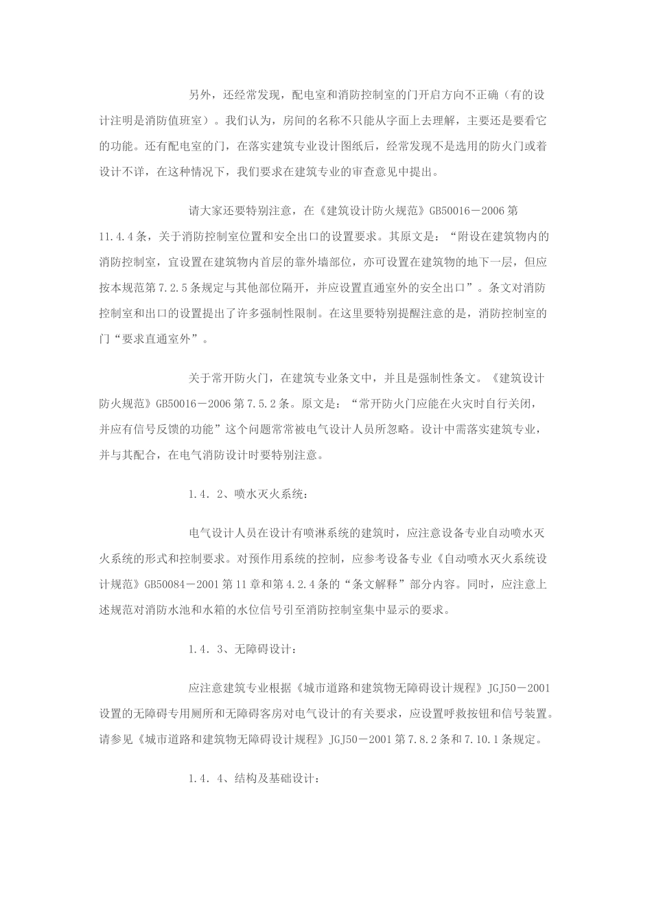 山东省关于电气施工图审查及设计中要注意的问题_第3页