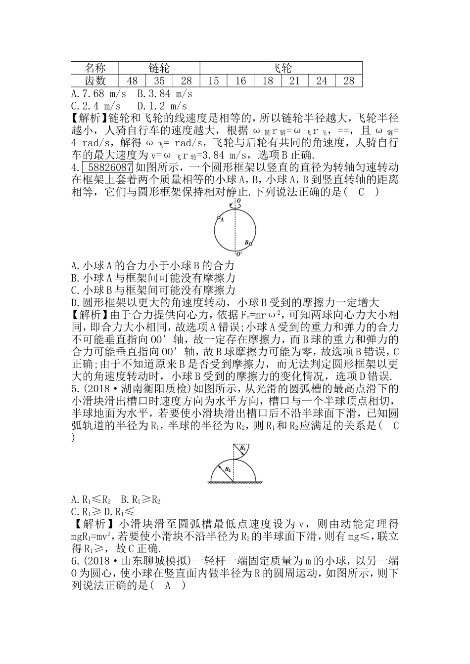 第3课时　圆周运动测试题_第2页