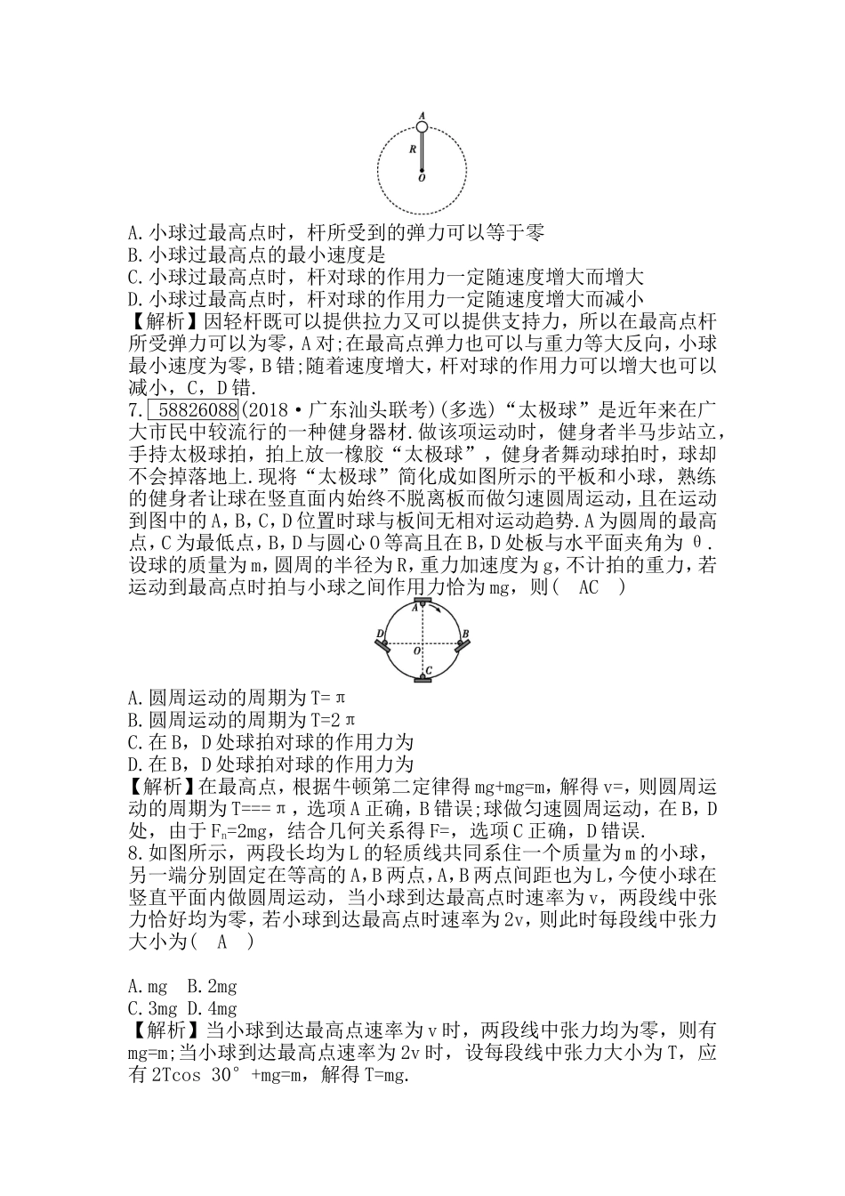 第3课时　圆周运动测试题_第3页