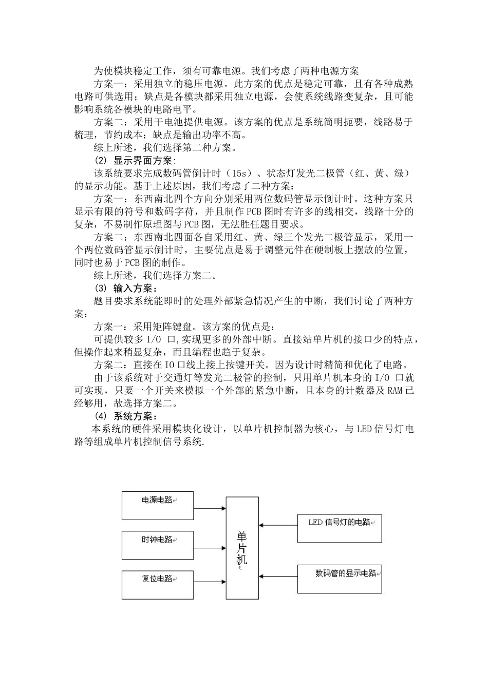 基于单片机交通灯课程设计_第2页