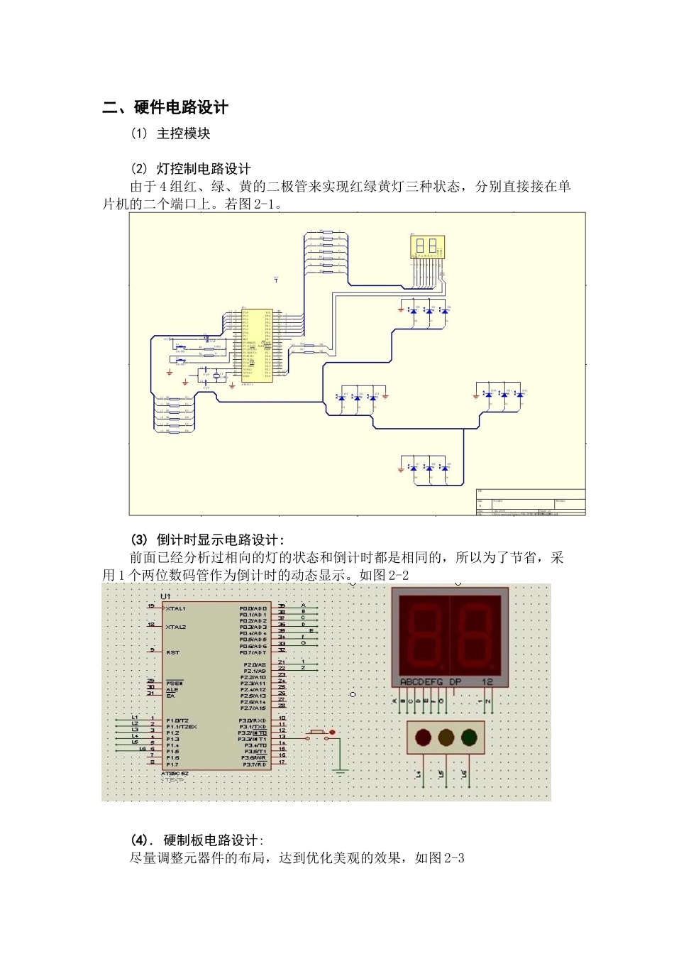 基于单片机交通灯课程设计_第3页