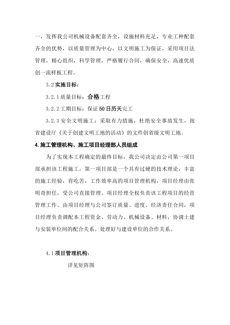 市政道路路灯工程施工组织设计_第2页