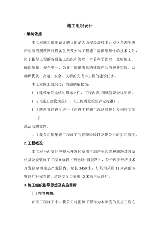 市政道路路灯工程施工组织设计