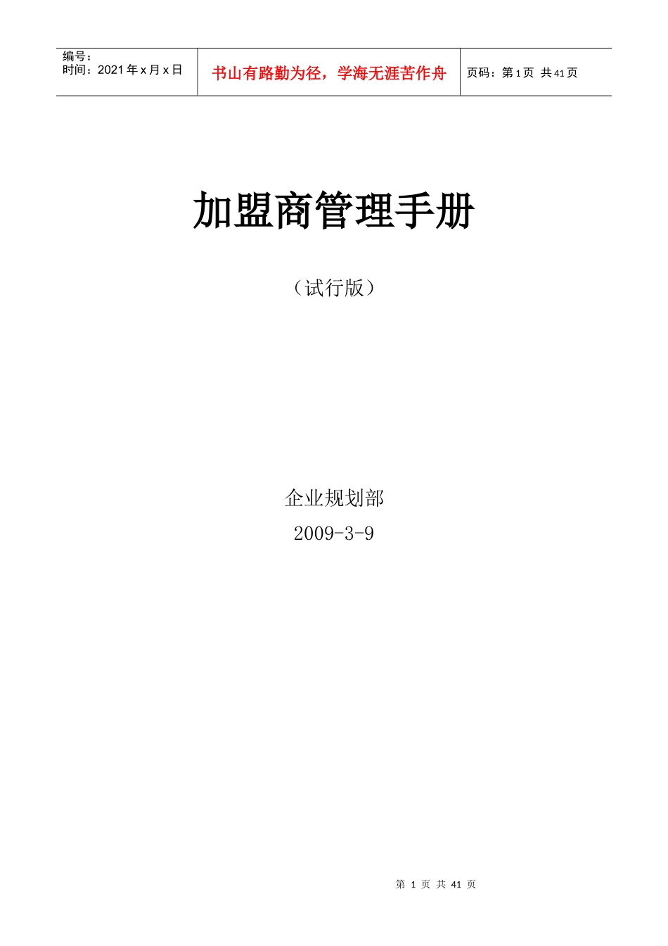加盟商管理手册-最新_第1页