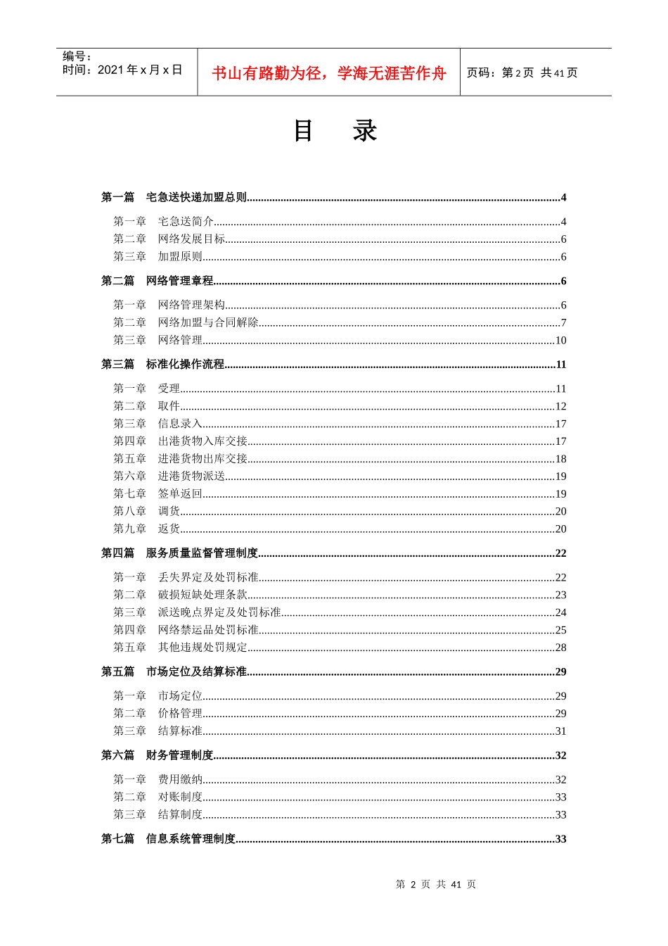 加盟商管理手册-最新_第2页