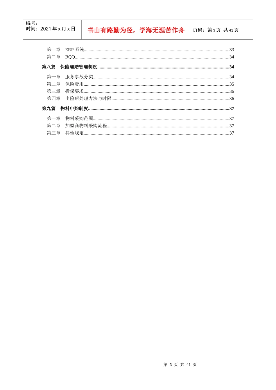 加盟商管理手册-最新_第3页