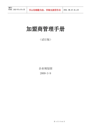 加盟商管理手册-最新