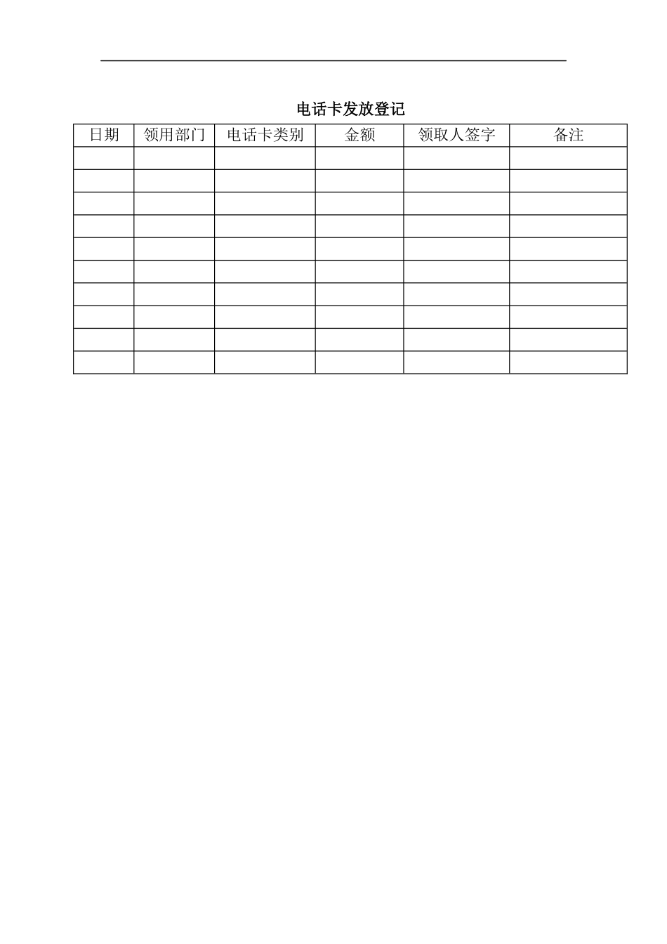 办公电话管理制度_第2页
