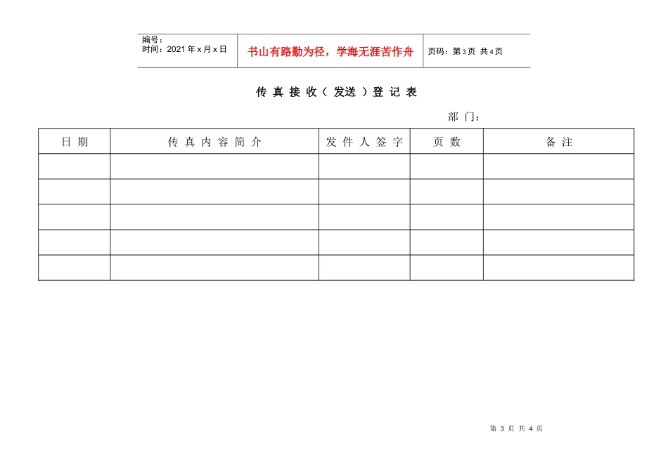 办公电话管理制度_第3页